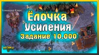 РОЖДЕСТВЕНСКАЯ ЕЛЬ И УСИЛЕНИЯ! ЛЕДЯНЫЕ СОКРОВИЩА НА 10.000! Grim Soul: Dark Fantasy Survival