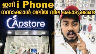 I Phone Repairing in cheap price at Kochi | കൊച്ചിയിൽ കുറഞ്ഞ വിലയിൽ ഐഫോൺ നന്നാക്കൽ | Apstore Kochi.