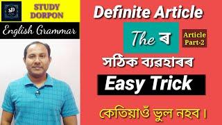 Definite Article THE || Usage with examples in Assamese || STUDY DORPON