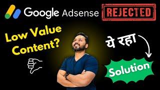 Google Adsense Approval | Low Value Content Google Adsense | Google Adsense Approval for Blogger