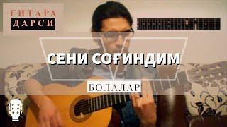 Guitar lesson: Bolalar - Seni sog‘indim