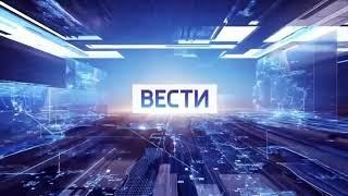 [HD | Оригинал] Утренняя заставка "Вести в 8:00, 11:00" (Россия 1, 2017-2020)