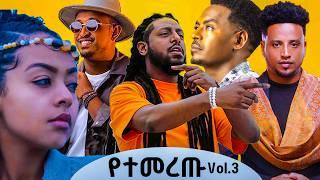 Rophnan, Yema, Wendi Mak, Mesay Teferi, & Teddy yo , New 2024 Ethiopian Non Stop Remix Music