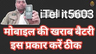 Mobile iTel it5603 खराब बैटरी को इस प्रकार ठीक करें