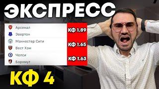 Экспресс на ФУТБОЛ кф 4 из 3-и событий. Прогнозы на футбол. Ставки на спорт