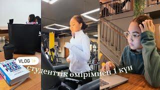 Vlogkz • студенттік өмірімнен 1 күн 