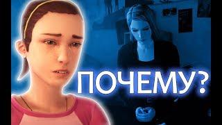 Почему Макс не писала Хлое? | Life is Strange: Before The Storm