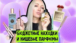 Бюджетные находки и нишевая парфюмерия\GBQ blog