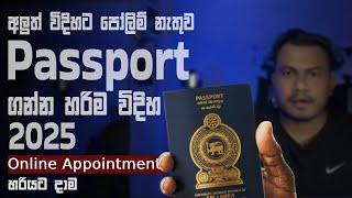 How to apply new passport Sri lanka New method