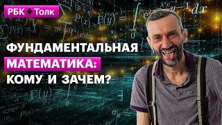 Алексей Савватеев | Почему математика может все? Ну, почти...