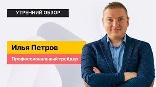 Нефть под давлением // Сбер, Газпром, ВТБ в плюсе