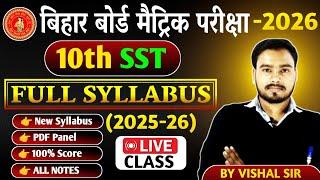 Bihar board class 10th social science syllabus 2025-26 || सामाजिक विज्ञान का syllabus class 10 2026