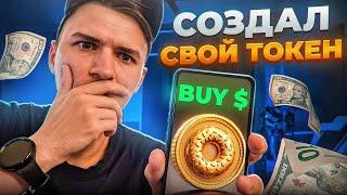 СОЗДАЛ СВОЙ МЕМКОИН! МЕМПАД ОТ BLUM - КАК СДЕЛАТЬ ТОКЕН? ОБНОВЛЕНИЕ БЛУМ!