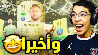 FIFA 22|الساحر البرازيلي