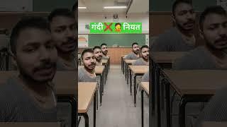 मास्टर से पंगा | teacher Vs students #short #shorts