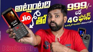 Jio Bharat Phone 4G Unboxing, కేవలం 999/- లకే 4G ఫోన్ || In Telugu ||