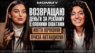 ИВЕТА КОЧКОНЯН про развод, личный бренд и планы на 5 детей | MOMMY WITH MONEY