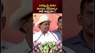 ఒకప్పుడ్డు మనం వలసలు వెల్లేవాళ్ళం | #CMKCR | #BRSParty | #TelanganNews | #Shorts | Mango News