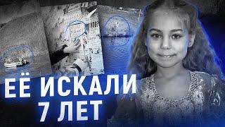 Таинственное исчезновение Ксении Боковой | Её искали 7 лет...