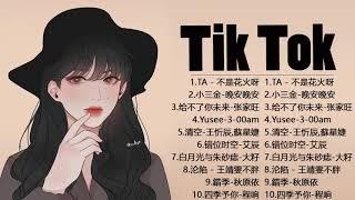 Top 10 Chinese Pop Song In Tik Tok 2021  抖音 Douyin Song