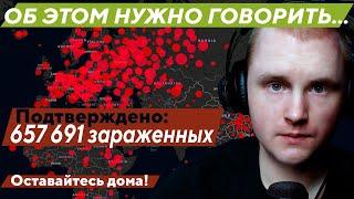 Covid 19 - Проблема, о которой нельзя молчать #лучшедома