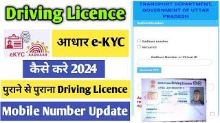 DL Me Mobile Number Kaise Register kare 2024 | driving licence aadhar ekyc kaise kare