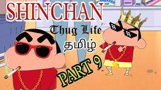  shinchan thug life தமிழ் part 9  || #darknight  #shinchan #cartoonvideos  #trendingthuglife