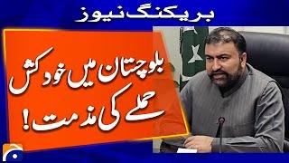 Balochistan Situation! | CM Sarfaraz Bugti Big Statement | Breaking News