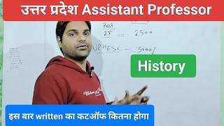 UP assistant professor History subject expected cut-off क्या हो सकता है/ written exam cutoff