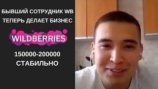 Когда работал на складе WB, даже не знал, что там можно продавать! Отзыв о курсе Романа Хоснуллина.