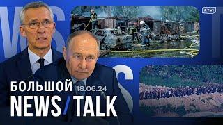 Ракетный удар по Полтаве, Путин в КНДР, Столтенберг об Украине в НАТО, стрельба на корейской границе