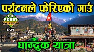 मुखियाले चलाउने तर पर्यटनले बदलेको गाउँ Ghandruk Tour From Pokhara || कास्की घान्द्रुक यात्रा