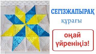 patchwork СЕГІЗ ЖАПЫРАҚ  