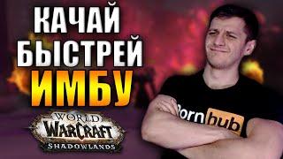 ЭТИ КЛАССЫ САМЫЕ СИЛЬНЫЕ PvP ПРЕПАТЧ SHADOWLANDS, ТОП ДПС WORLD OF WARCRAFT 9.0.1