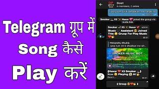 telegram group me music kaise lagaye || How to play song voice chat in telegram ||