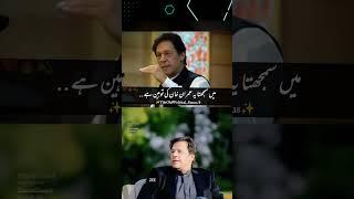 #imrankhan #imrankhanpti #pti #youtubeshorts #viralshort