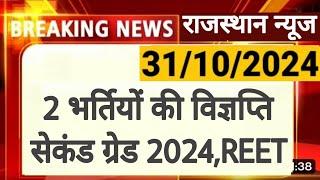 REET 2024, 2nd Grade | राजस्थान लोक सेवा आयोग | Narayan Education | RPSC REET RSSB