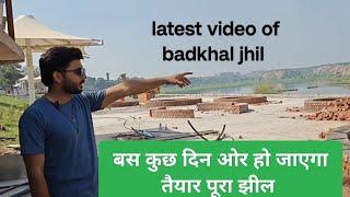 badkhal Lake faridabad || बड़खल झील।  #badkhal #lake #subscribe