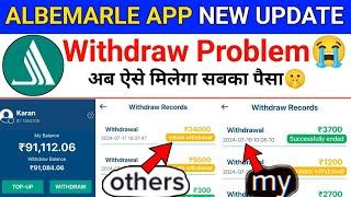 ALB App withdrawal problem solved | albemarle app open problem solve | Albemarle app new Update |