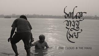 Manikbabur Megh I The Cloud & the Man I Trailer I Chandan Sen I Debesh Roy Chowdhury I Bratya Basu