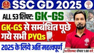 SSC GD 2025 | SSC GD GK GS 2025 | SSC GD GK GS PREVIOUS YEAR QUESTION SOLUTION |SSC GD GK PYQs 2025