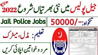 Jail Police New Jobs 2022| Prison Department Jobs 2022| Police Jobs 2022|  New Jobs 2022 in Pakistan