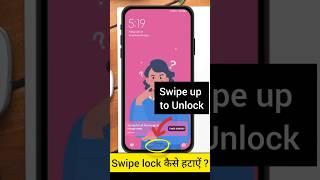 how to disable swipe lock | swipe lock kaise hataye | how to remove swipe lock