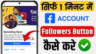 Facebook Page Par Follow Button Kaise Lagaye | Facebook Page Me Follow Button Kaise Lagaye