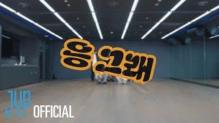 KickFlip(킥플립) "응 그래 (Umm Great)" Dance Practice Video