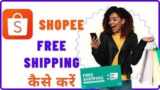 Shopee Free Shipping Trick | Shopee Free Shipping Voucher Code 2022 | Shopee Free Shipping Voucher