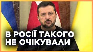 ПОКАЖІТЬ ЦЕ Путіну! Зеленський ВІДПОВІВ на ЯДЕРНІ погрози Кремля.  Росії ЦЕ НЕ СПОДОБАЄТЬСЯ