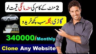 How to make any Website to your Own Website and Earn Make Money  How to Clone any Website