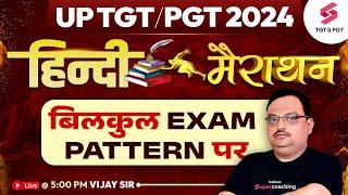 UP TGT PGT Hindi Marathon Class | UP TGT PGT Hindi Classes | UP TGT PGT Hindi Sahitya | Vijay Sir