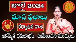 Karkataka Rasi July 2024 Astrologer Bhanu Koteswari | Karkataka Rasi | Cancer Monthly Horoscope